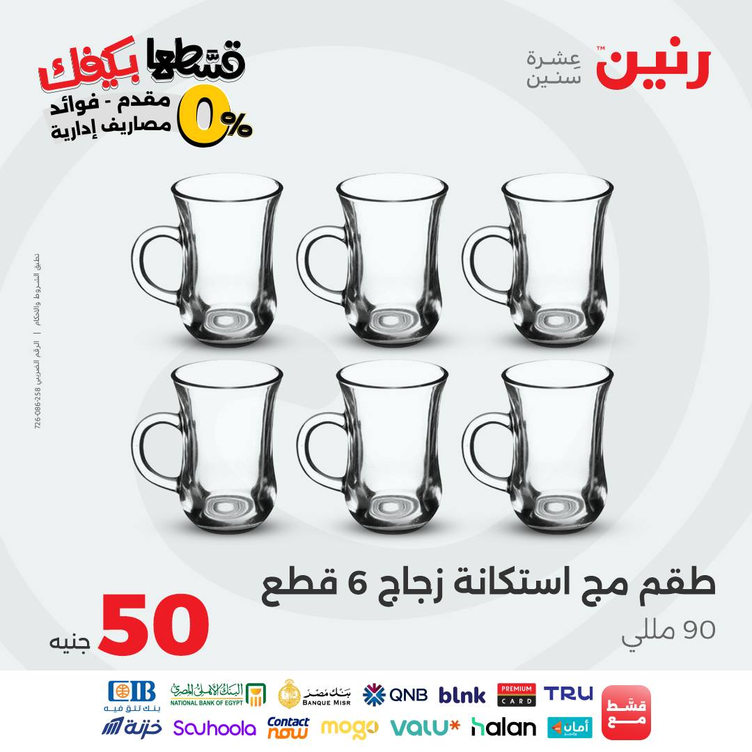 raneen offers from 20oct to 2oct 2025 عروض رنين من 20 أكتوبر حتى 2 أكتوبر 2025 صفحة رقم 15